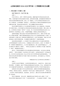 山西省运城市2024-2025学年高一上学期期末语文试题
