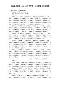 山西省运城市2024-2025学年高一上学期期末语文试题