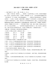 天津市河北区天津市第二中学2024-2025学年高一下学期3月月考语文试题