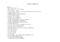 人教统编版必修 上册9.2 *永遇乐·京口北固亭怀古复习练习题