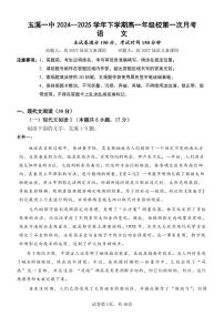 云南省玉溪市一中2024-2025学年高一下学期3月月考语文试题（PDF版附答案）
