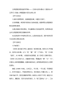 人教统编版第八单元古诗词诵读静女学案及答案