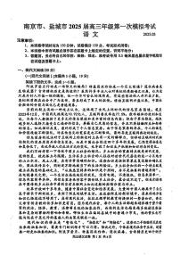 2025届南京盐城高中高考模拟一模语文试卷+答案