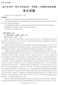 四川省遂宁市2026届高一下学期期末考试语文 PDF版含答案