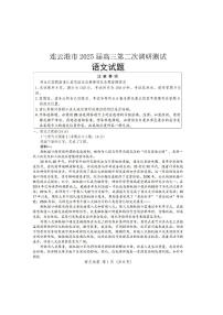 语文-江苏七市2025届高三下学期3月第二次调研测试试题