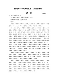 2025届江苏省南通市高三二模调研（徐州、扬州、淮安、泰州、宿迁、连云港苏北七市）语文试题及答案