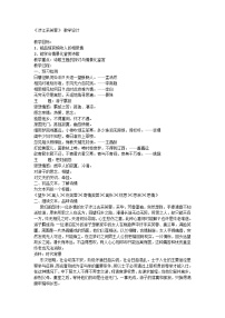 高中语文人教统编版必修 上册涉江采芙蓉教学设计及反思