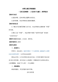 人教统编版必修 上册涉江采芙蓉教案设计
