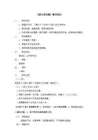 语文必修 上册涉江采芙蓉教案