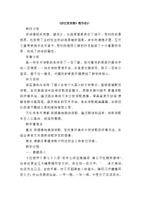 高中语文人教统编版必修 上册涉江采芙蓉教案