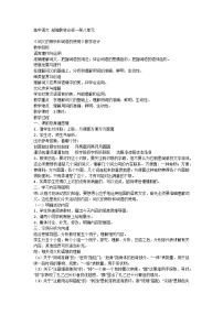 人教统编版必修 上册第八单元词语积累与词语解释学习活动三 词义的辨析和词语教案