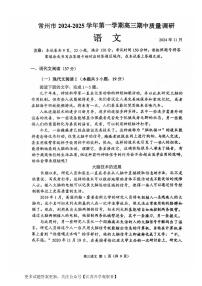 江苏省常州市2024-2025学年高三上学期期中考试语文试卷及参考答案