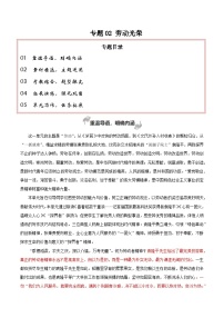 专题02+劳动光荣（考教结合+强化巩固+学写时评）-2025年高考语文百日冲刺之教材主题作文预测讲义