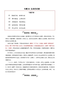 专题03+生命的诗意（素材精选+学写文学短评）-2025年高考语文百日冲刺之教材主题作文预测讲义