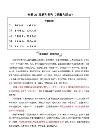 专题06+观察与批判（觉醒与反抗+尝试写小说）-2025年高考语文百日冲刺之教材主题作文预测讲义