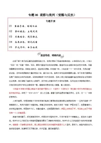 专题06+观察与批判（觉醒与反抗+尝试写小说）-2025年高考语文百日冲刺之教材主题作文预测讲义