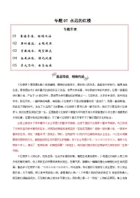 专题07+永远的红楼（学写研究综述）-2025年高考语文百日冲刺之教材主题作文预测讲义