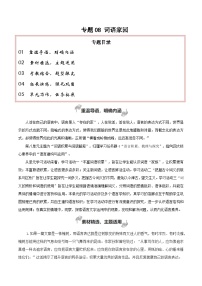 专题08+词语家园（写语言鉴赏札记）+-2025年高考语文百日冲刺之教材主题作文预测讲义