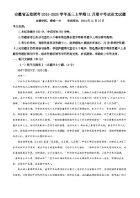 安徽省五校联考2024-2025学年高三上学期11月期中考试语文试题 Word版含解析