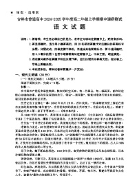 吉林省吉林市2024-2025学年高二上学期期中考试 语文 Word版含解析