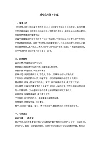 语文必修 上册11 反对党八股（节选）学案