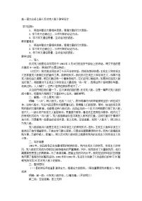 语文必修 上册11 反对党八股(节选)教学设计及反思