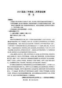 河南高三下学期市2025届高高三下学期3月第二次质量检测-语文试题无答案