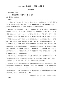 河北省沧州市五县联考2024-2025学年高一上学期期末语文试题（解析版）