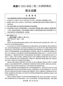江苏省苏北七市暨南通市2025届高三高考模拟第二次模拟-语文试题+答案