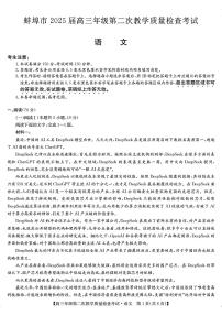 2025年蚌埠高考二模语文试题及答案