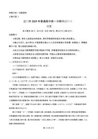 广东省江门市2024-2025学年高一上学期1月期末考试语文试题（含答案）