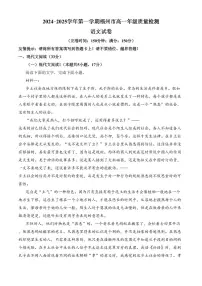 福建省福州市2024-2025学年高一上学期期末语文试题（含答案）