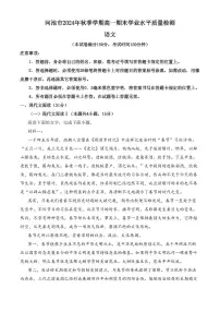 广西河池市2024-2025学年高一上学期期末语文试题（含答案）