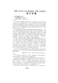 河南省驻马店市新蔡县第一高级中学2024-2025学年高一下学期2月月考语文试题（ 含答案）