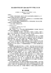 湖北省随州市部分高中2024-2025学年高一下学期2月联考语文试题（含答案）