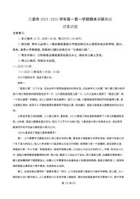 山西省吕梁市2024-2025学年高一上学期期末调研测试语文试题（含答案）