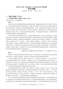四川省内江市第六中学2024-2025学年高一下学期入学考试语文试题（含答案）