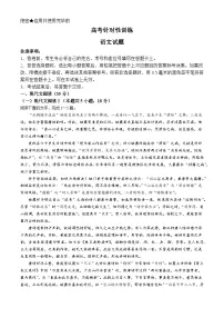 山东省济南市2024届高三下学期5月高考针对性训练试题 语文 含答案