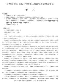 2025届安徽省蚌埠市高三二模第二次教学质量检查考试 语文试题及答案