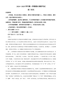 河南省开封市2024-2025学年高二上学期期末考试语文试题（Word版附解析）