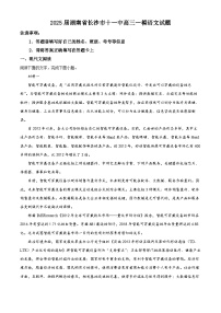 2025长沙十一中高三下学期一模语文试题含解析