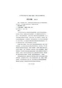 2024-2025学年下学期山东省实验中学2025届高三第五次诊断考试（3月一模）语文试卷含答案
