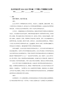 北京市延庆区2024-2025学年高三下学期2月统测语文试卷（附答案）