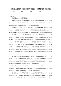 江西省上进联考2024-2025学年高三3月模拟检测语文试题（附答案）