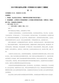 语文-四川省乐山市第一中学校高2022级高三下学期3月二模试题及答案