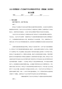 2025届福建省3月份高中毕业班适应性考试（福建高三省质检）语文试题（无答案解析）
