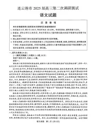 江苏省南通、徐州、扬州、淮安、泰州、宿迁、连云港七市2025届高三下学期3月第二次调研测试 语文 PDF版含答案