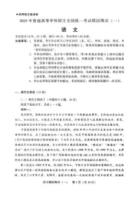 广东省2025届高三下学期3月一模语文试卷（PDF版附答案）