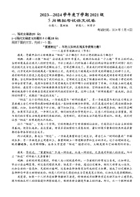 湖北省沙市中学2024届高三下学期5月模拟预测试题 语文 含解析