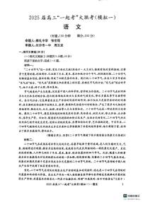 湖南省2025届高三下学期3月“一起考”大联考（一模）语文试卷（PDF版附解析）